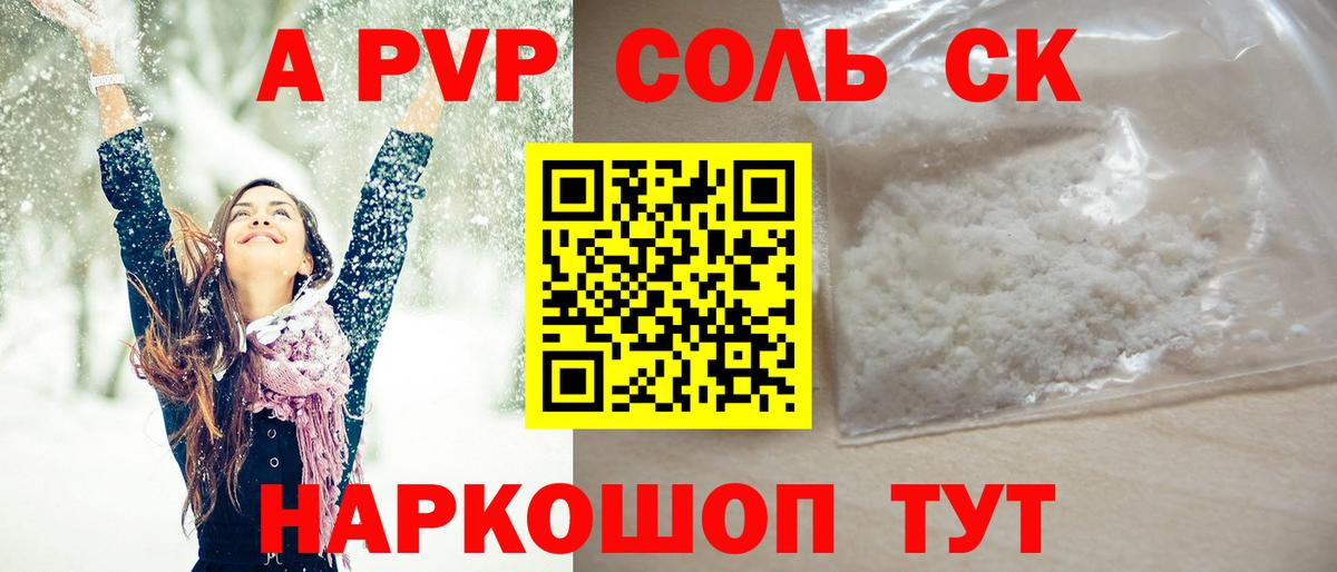 Alfa_PVP СК КРИС  А ПВП кристаллы  Жигулёвск  Вход с VPN 