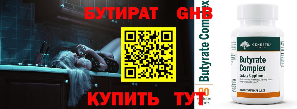 Бутират  Вход с VPN  Жигулёвск  БУТИРАТ BDO 