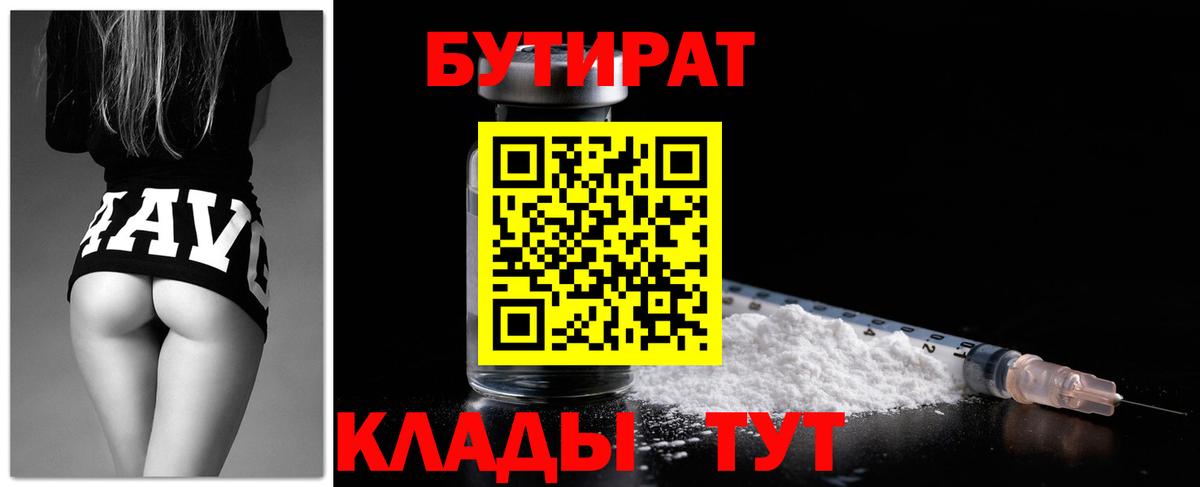 Бутират 99% Жигулёвск