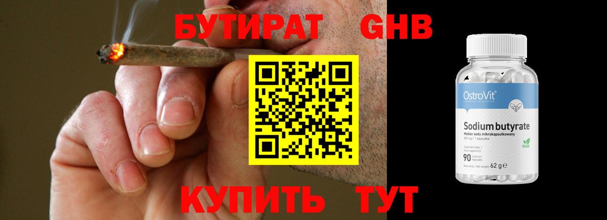 Бутират GHB Жигулёвск