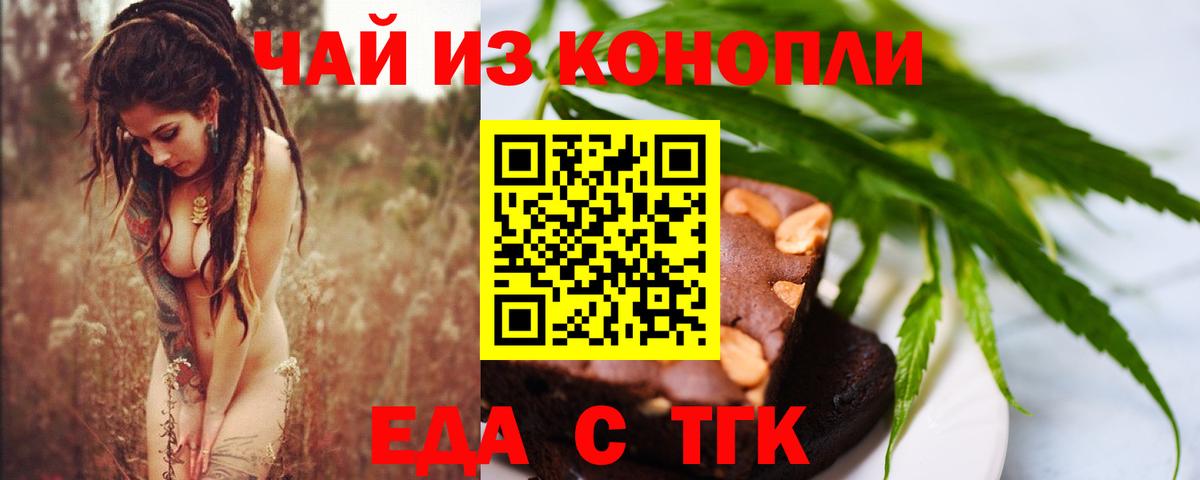 Печенье с ТГК конопля  Вход с VPN  Жигулёвск 