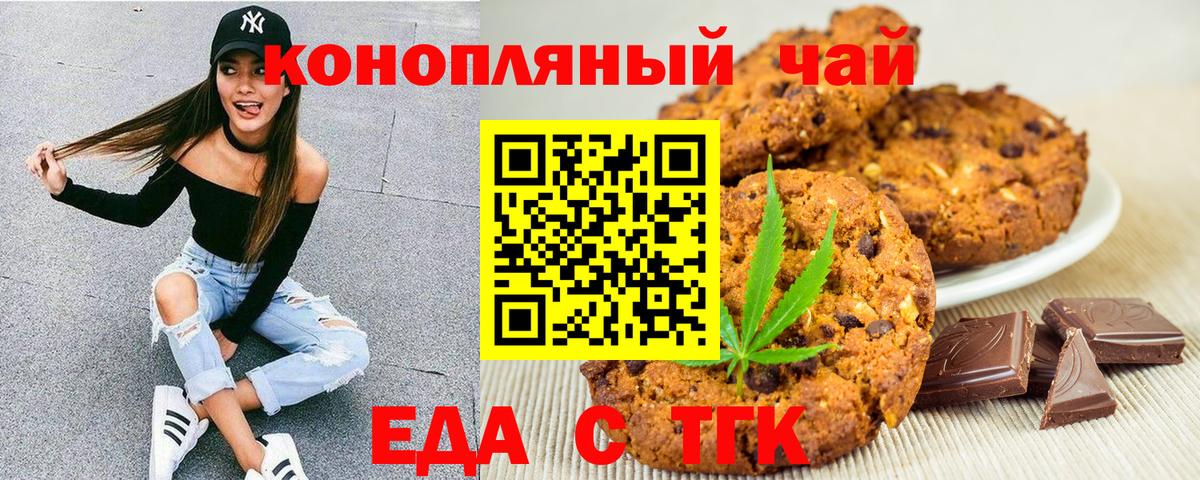 Печенье с ТГК конопля Жигулёвск