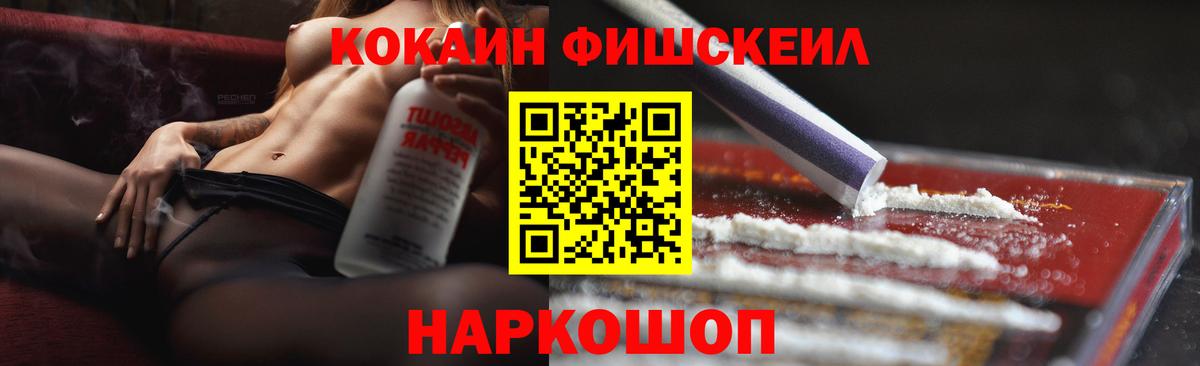 COCAIN 98%  COCAIN FishScale  Вход с VPN  Жигулёвск 