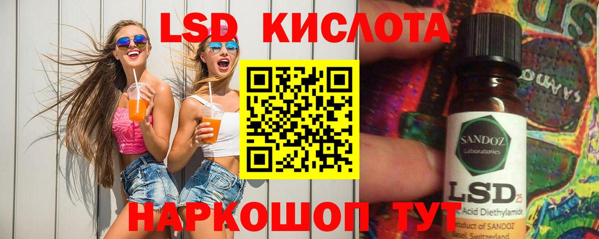 LSD-25 экстази  ЛСД экстази кислота  Вход с VPN  Жигулёвск 