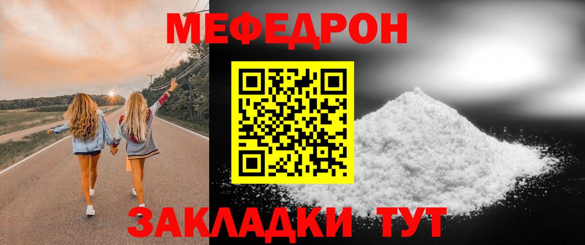 Мефедрон кристаллы Жигулёвск