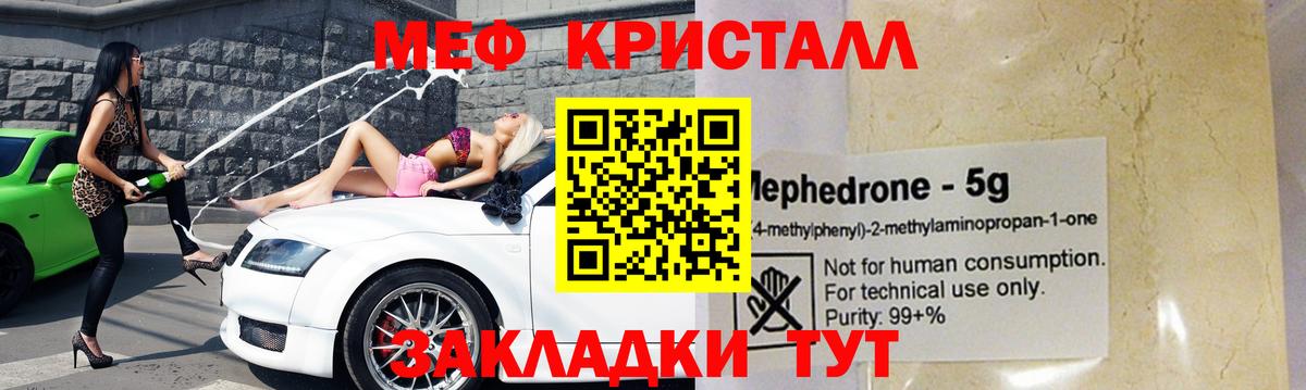 МЕФ  Вход с VPN  купить наркотики сайты  Жигулёвск  МЕФ мяу мяу  МЯУ-МЯУ VHQ 