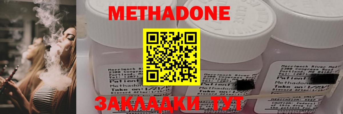МЕТАДОН methadone  МЕТАДОН кристалл  Вход с VPN  Жигулёвск 